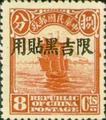 Kirin-Hei-lungkiang Def 001 2nd Peking Print Junk Issue with Overprint Reading (常吉1.10)