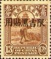 Kirin-Hei-lungkiang Def 001 2nd Peking Print Junk Issue with Overprint Reading (常吉1.12)