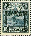Kirin-Hei-lungkiang Def 001 2nd Peking Print Junk Issue with Overprint Reading (常吉1.13)