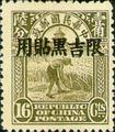 Kirin-Hei-lungkiang Def 001 2nd Peking Print Junk Issue with Overprint Reading (常吉1.14)