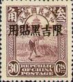 Kirin-Hei-lungkiang Def 001 2nd Peking Print Junk Issue with Overprint Reading (常吉1.16)