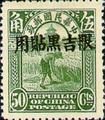 Kirin-Hei-lungkiang Def 001 2nd Peking Print Junk Issue with Overprint Reading (常吉1.17)
