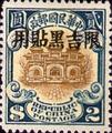 Kirin-Hei-lungkiang Def 001 2nd Peking Print Junk Issue with Overprint Reading (常吉1.19)