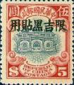 Kirin-Hei-lungkiang Def 001 2nd Peking Print Junk Issue with Overprint Reading (常吉1.20)