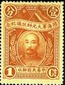 Commemorative 7 Commander–in-Chief Assumption of Office Commemorative Issue (1928) (紀7.1)