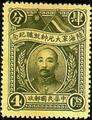 Commemorative 7 Commander–in-Chief Assumption of Office Commemorative Issue (1928) (紀7.2)