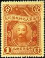 Sinkiang Commemorative 3 Commander-in-Chief Assumption of Office Commemorative Issue with Overprint Reading "For Use in Sinkiang" (1928) (紀新3.1)