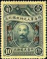 Sinkiang Commemorative 3 Commander-in-Chief Assumption of Office Commemorative Issue with Overprint Reading "For Use in Sinkiang" (1928) (紀新3.3)