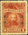 Sinkiang Commemorative 3 Commander-in-Chief Assumption of Office Commemorative Issue with Overprint Reading "For Use in Sinkiang" (1928) (紀新3.4)
