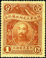 Kirin-Hei-lungkiang Commemorative 1 Commander-in-Chief Assumption of Office Commemorative Issue with Overprint Reading "For Use in Kirin-Heilungkiang"(1928) (紀吉1.1)