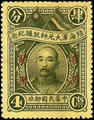 Kirin-Hei-lungkiang Commemorative 1 Commander-in-Chief Assumption of Office Commemorative Issue with Overprint Reading "For Use in Kirin-Heilungkiang"(1928) (紀吉1.2)
