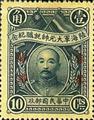 Kirin-Hei-lungkiang Commemorative 1 Commander-in-Chief Assumption of Office Commemorative Issue with Overprint Reading "For Use in Kirin-Heilungkiang"(1928) (紀吉1.3)