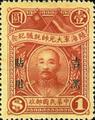 Kirin-Hei-lungkiang Commemorative 1 Commander-in-Chief Assumption of Office Commemorative Issue with Overprint Reading "For Use in Kirin-Heilungkiang"(1928) (紀吉1.4)
