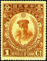 Commemorative 8 National Unification Commemorative Issue (1929) (紀8.1)