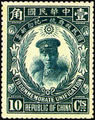 Commemorative 8 National Unification Commemorative Issue (1929) (紀8.3)