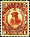 Commemorative 8 National Unification Commemorative Issue (1929) (紀8.4)