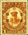 Kirin-Hei-lungkiang Commemorative 2 National Unification Commemorative Issue with Overprint Reading "For Use in Kirin-Heilungkiang" (1929) (紀吉2.1)