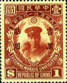 Kirin-Hei-lungkiang Commemorative 2 National Unification Commemorative Issue with Overprint Reading "For Use in Kirin-Heilungkiang" (1929) (紀吉2.4)
