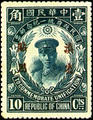 Yunnan Commemorative 1 National Unification Commemorative Issue with Overprint Reading "For Use in Yunnan" (1929) (紀滇1.3)
