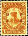 Sinkiang Commemorative 4 National Unification Commemorative Issue with Overprint Reading (紀新4.1)