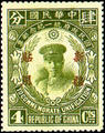 Sinkiang Commemorative 4 National Unification Commemorative Issue with Overprint Reading (紀新4.2)