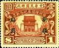 Sinkiang Commemorative 5 Dr. Sun Yat-sen’s State Burial Commemorative Issue with Overprint Reading "For Use in Sinkiang" (1929) (紀新5.4)