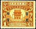 Kirin-Hei-lungkiang Commemorative 3 Dr. Sun Yat-sen’s State Burial Commemorative Issue with Overprint Reading "For Use in Kirin-Heilungkiang"(1929) (紀吉3.1)