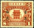 Kirin-Hei-lungkiang Commemorative 3 Dr. Sun Yat-sen’s State Burial Commemorative Issue with Overprint Reading "For Use in Kirin-Heilungkiang"(1929) (紀吉3.4)