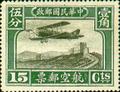Air 2 2nd Peiping Print Air Mail Stamps (1929) (航2.1)