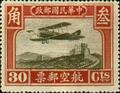 Air 2 2nd Peiping Print Air Mail Stamps (1929) (航2.2)