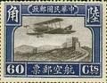Air 2 2nd Peiping Print Air Mail Stamps (1929) (航2.4)