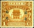 Yunnan Commemorative 2 Dr. Sun Yat-sen’s State Burial Commemorative Issue with Overprint Reading "For Use in Yunnan" (1929) (紀滇2.1)
