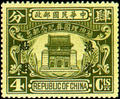 Yunnan Commemorative 2 Dr. Sun Yat-sen’s State Burial Commemorative Issue with Overprint Reading "For Use in Yunnan" (1929) (紀滇2.2)