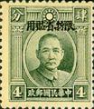 Sinkiang Definitive 4 Dr. Sun Yat–sen Issue, 1st London Print, withOverprint Reading (常新4.2)
