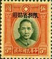 Sinkiang Definitive 4 Dr. Sun Yat–sen Issue, 1st London Print, withOverprint Reading (常新4.7)
