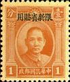 Sinkiang Def 005 Dr. Sun Yat–sen Issue, 2nd London Print, with Overprint Reading (常新5.1)