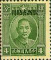 Sinkiang Def 005 Dr. Sun Yat–sen Issue, 2nd London Print, with Overprint Reading (常新5.3)