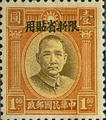 Sinkiang Def 005 Dr. Sun Yat–sen Issue, 2nd London Print, with Overprint Reading (常新5.5)
