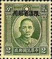 Yunnan Def 002 Dr. Sun Yat-sen Issue, 1st London Print, with Overprint Reading (常滇2.1)