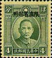 Yunnan Def 002 Dr. Sun Yat-sen Issue, 1st London Print, with Overprint Reading (常滇2.2)