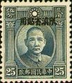 Yunnan Def 002 Dr. Sun Yat-sen Issue, 1st London Print, with Overprint Reading (常滇2.4)