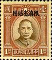 Yunnan Def 002 Dr. Sun Yat-sen Issue, 1st London Print, with Overprint Reading (常滇2.5)
