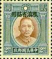 Yunnan Def 002 Dr. Sun Yat-sen Issue, 1st London Print, with Overprint Reading (常滇2.6)