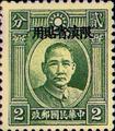 Yunnan Def 002 Dr. Sun Yat-sen Issue, 1st London Print, with Overprint Reading (常滇2.8)