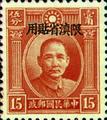 Yunnan Def 002 Dr. Sun Yat-sen Issue, 1st London Print, with Overprint Reading (常滇2.12)