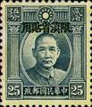 Yunnan Def 002 Dr. Sun Yat-sen Issue, 1st London Print, with Overprint Reading (常滇2.13)