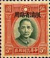 Yunnan Def 002 Dr. Sun Yat-sen Issue, 1st London Print, with Overprint Reading (常滇2.16)