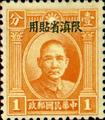 Yunnan Def 003 Dr. Sun Yat-sen Issue, 2nd London Print, with Overprint Reading (常滇3.1)