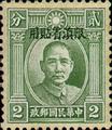 Yunnan Def 003 Dr. Sun Yat-sen Issue, 2nd London Print, with Overprint Reading (常滇3.2)