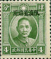 Yunnan Def 003 Dr. Sun Yat-sen Issue, 2nd London Print, with Overprint Reading (常滇3.3)